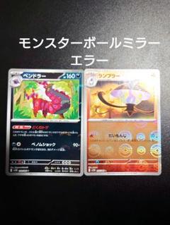 ポケモンカード ブラックボルト モンスターボールミラーカード 2枚