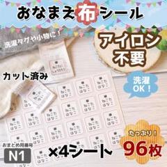 アイロン不要♪布の名前シール 角丸カット済み