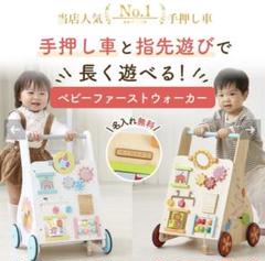 エデュテ　ベビーファーストウォーカー　手押し車