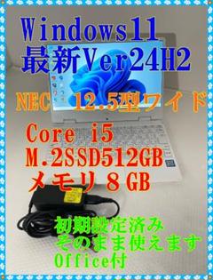 ノートPC NEC Windows11 Core i5 M.2SSD512GB