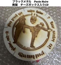 ブラックメタル　Peste Noire チーズボックス入りCD 廃盤　入手困難