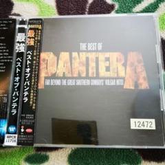 「最強 ベスト・オブ・パンテラ」CD 未開封 Amazon.co.jp: 最強-ベスト・オブ・パンテラ: ミュージック