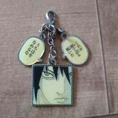 【錆あり、一部パーツなし】NARUTO展　名台詞チャーム　うちはサスケ