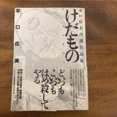 2025年最新】平口広美の人気アイテム - メルカリ