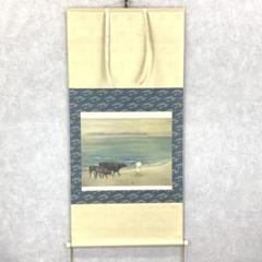 掛軸 西山翠嶂 牛買ひ 工芸 海 掛軸 西山翠嶂 牛買ひ 工芸 海 - メルカリ