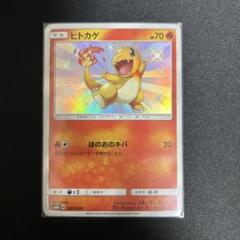 2025年最新】ポケモンカードE ヒトカゲの人気アイテム - メルカリ