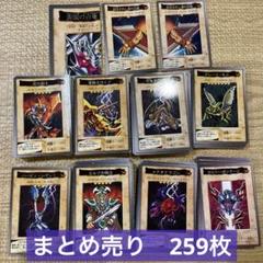 遊戯王 初期 バンダイ版 カードダス まとめ売り　259枚 遊戯王 初期 バンダイ版 カードダス まとめ売り 259枚 - メルカリ