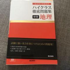 2025年最新】ハイクラス徹底問題集の人気アイテム - メルカリ