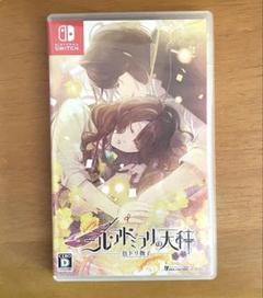 ニル・アドミラリの天秤 色ドリ撫子