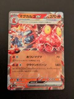 【ポケモンカード】超貴重！2003年　マグカルゴex ポケモンカード adv マグカルゴex 1ED - メルカリ