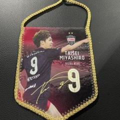 2025年最新】宮代 ヴィッセルの人気アイテム - メルカリ