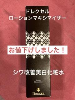 ドレクセル ローションマキシマイザー シワ改善＆美白化粧水 新品未開封 2025年最新】ドレクセル 化粧水・ローション・トナーの人気