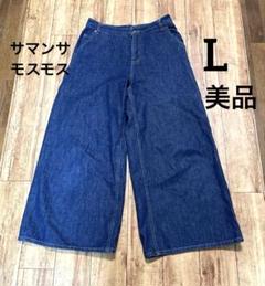 サマンサモスモス　L 美品 ダークブルー デニム ワイドパンツ