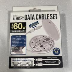 オールマイトデータケーブルセット データ転送充電 3962A