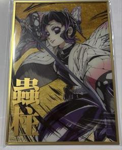 鬼滅の刃 幕間画WEBSHOPくじ 胡蝶しのぶ B賞 アクリル色紙