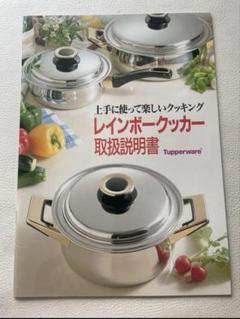 2025年最新】Rainbow Cookerの人気アイテム - メルカリ