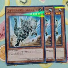 ESP3−KR065 韓国版 フォッシルダイナパキケファロ シークレット　３枚 遊戯王 フォッシルダイナパキケファロ シークレット 韓国 ESP3