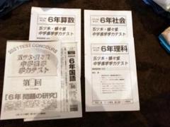 2025年最新】五ツ木 模試の人気アイテム - メルカリ