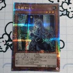 遊戯王 屋敷わらし 25th 絵違い クオシク - メルカリ