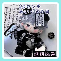 新入荷 【限定2】20㎝ぬいぐるみ服 チャイナ服 かっこいい ②のサムネイル