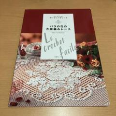 薔薇のお花モチーフ付きドイリー(パステル系)ハンドメイドレース編み 71pMwY+PFnL.jpg