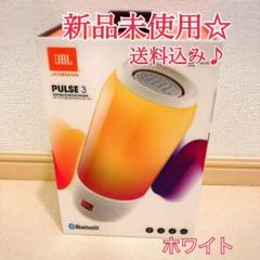 JBLPULSE3WHTJN スピーカー ホワイト