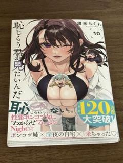 恥じらう君が見たいんだ(10)