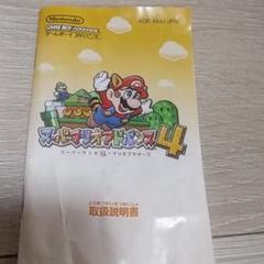 希少！スーパーマリオアドバンス2 箱　説明書　マップ付き スーパーマリオアドバンス2 箱・説明書付き - メルカリ