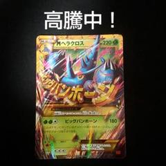 MへラクロスEX URのサムネイル