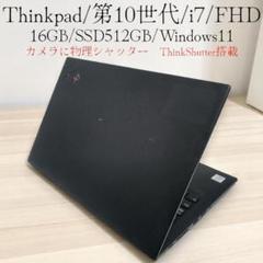 ThinkPad ノートPC/第10世代/16G/512G