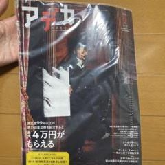 アデカ 5月号　品川近視クリニック会報誌　新品未開封