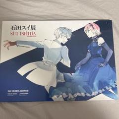 2025年最新】石田スイイラスト集の人気アイテム - メルカリ
