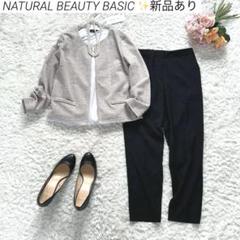 2025年最新】natural beauty basic スーツの人気アイテム - メルカリ