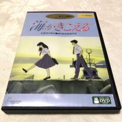 新品未開封 廃盤 DVD ジブリがいっぱいCOLLECTION 海がきこえる 新品未開封 廃盤 DVD ジブリがいっぱいCOLLECTION 海がきこえる