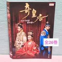 2025年最新】奇皇后dvdの人気アイテム - メルカリ