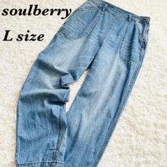 soulberry ソウルベリー　デニム　パンツ　ニュアンスデニム　Lサイズ