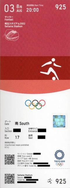東京オリンピック 2020 チケット サッカー