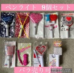 Hey! Say! JUMP ペンライト 8個セットのサムネイル
