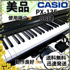 CASIO PX-135 88鍵盤 電子ピアノ 電源コード 譜面台 ペダル付 CASIO PX-135 88鍵盤 電子ピアノ 電源コード 譜面台 ペダル付