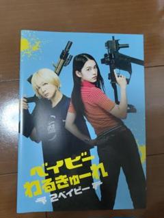 ベイビーわるきゅーれ 2ベイビー B2ポスター　新品未開封　まひろ　ちさと Amazon.co.jp: 映画 『ベイビーわるきゅーれ 1 ＆ 2ベイビー