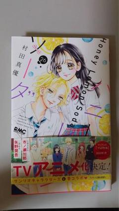 ハニーレモンソーダ(1巻を除く26巻まで)➕番外編集➕ポストカードみたいなもの 510tObCrpsL.jpg