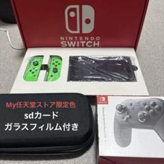 Nintendo Switch 本体 とProコントローラー、ケースセット