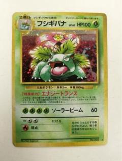フシギバナ__CD ポケモン♪ベストソングコレクション おまけ