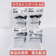 【新品未使用】セリア スケルトンケース 簡易防水 クリア 4点セット
