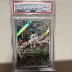 PSA10 ニャース プロモ ポケモンカード