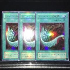 15366 2期 ウルトラ ハーピィの羽根帚 3枚 P5-02
