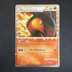 2025年最新】バクフーンLegendの人気アイテム - メルカリ