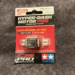 ハイパーダッシュモーターPRO 6個セット 2018 41gCHX-h2IL._AC_SY200_QL15_.jpg