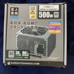 KRPW-L5-500W/80+ 500W電源ユニット