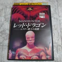 【中古】 レッド・ドラゴン／レクター博士の沈黙/ＤＶＤ/MGBSE-24365 レッド・ドラゴン レクター博士の沈黙 中古DVD・ブルーレイ